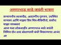 Annabhau Sathe Jayanti Bhashan | अण्णाभाऊ साठे जयंती भाषण | Annabhau Sathe Speech in Marathi 2026