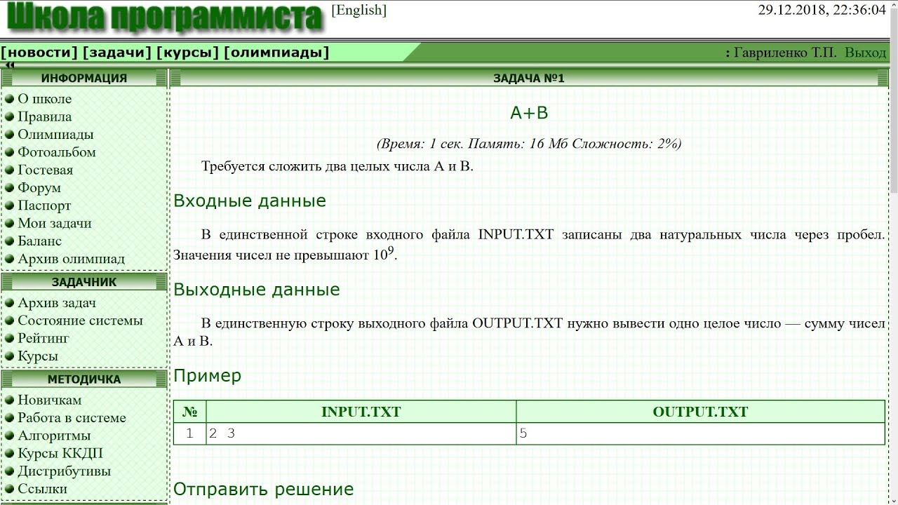 Задания на сайте школы