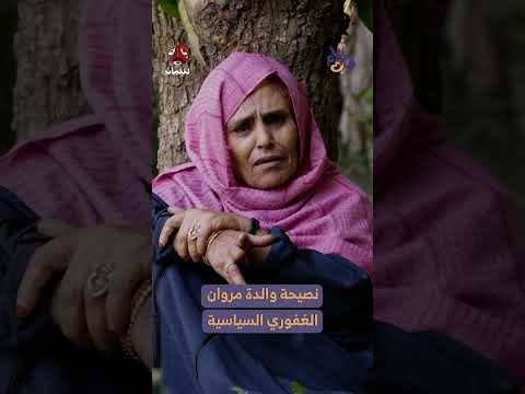 نشأة وتطور مسار سياسي لشخصية يمنية