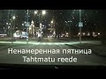 18.03.22 Tallinn. Tahtmatu reede - Ненамеренная пятница