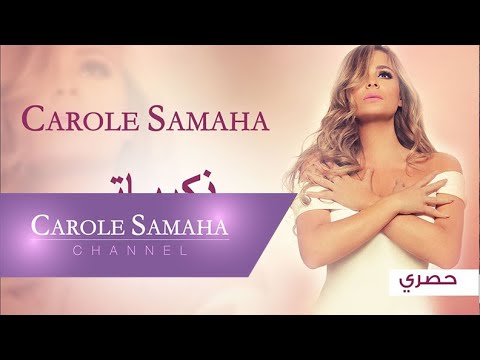 TÉLÉCHARGER CAROLE SAMAHA ROUH FEL GRATUITEMENT FEL TÉLÉCHARGER CAROLE GRATUITEMENT ROUH SAMAHA