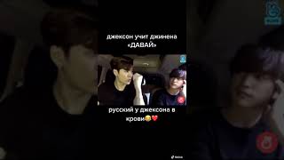 Джексон ван говорит по русски ДАВАЙ ДАВАЙ ДАВАЙ!!!~^_^
