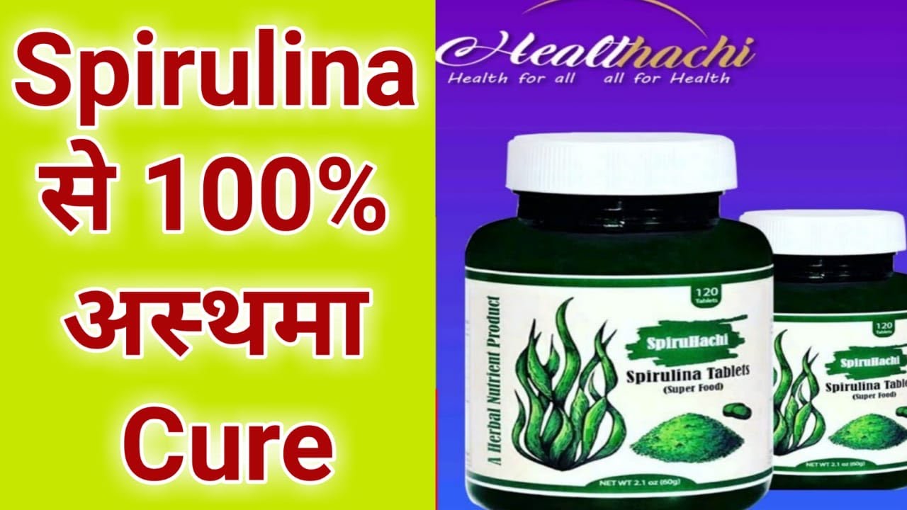 Result of Spirulina 100 cure of asthma. अस्थमा की अब ख़ैर नहीं! YouTube