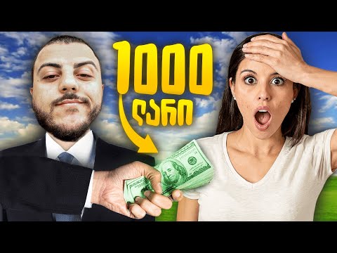 ვუბრუნებ 100 ჯერ მეტს ვინც მეხმარება