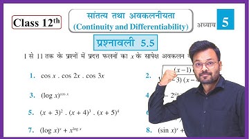 Class 12th Math NCERT Exercise 5.5 Full Solution (Hindi Medium)