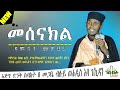 New                 aba gkidan girma