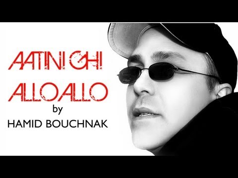 Hamid Bouchnak AATINI GHI ALLÔ ALLÔ حميد بوشناق