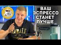 5 шагов к идеальной чашке эспрессо на рожковых кофемашинах DeLonghi ЕС 685 | 785 | 620