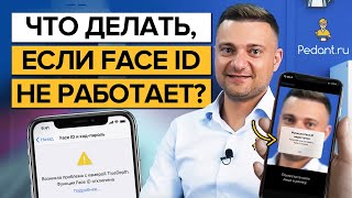 Что делать, если не работает Face ID? / Основные причины поломки Face ID на iPhone