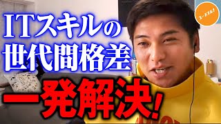 3分で解決】社内でのPCスキルに対する温度差をユースフルが解決