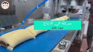 ماكينة معمول _ خط انتاج المعمول_Aut production line for Biscuits