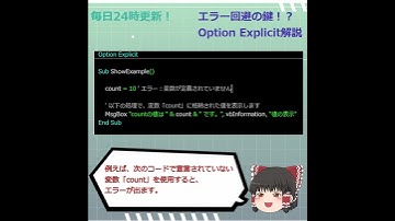 Excel VBA初心者必見！エラー回避の鍵⁉️ Option Explicit解説【ゆっくり解説動画】