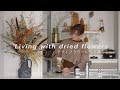 【インテリア】ドライフラワーを使ったインテリアアイデア｜Living with dried flowers ｜ドライフラワーのある暮らし