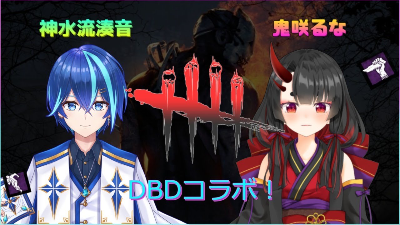 Dbd 鬼っ娘ちゃんとdbdコラボ 鬼ちゃんだからきっと逃げられるよね Youtube Dbd 鬼っ娘ちゃんとdbdコラボ 鬼ちゃんだからきっと逃げられるよね Youtube
