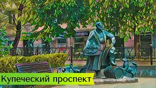 Прогулка по Ставрополю | Золотая середина проспекта Карла Маркса