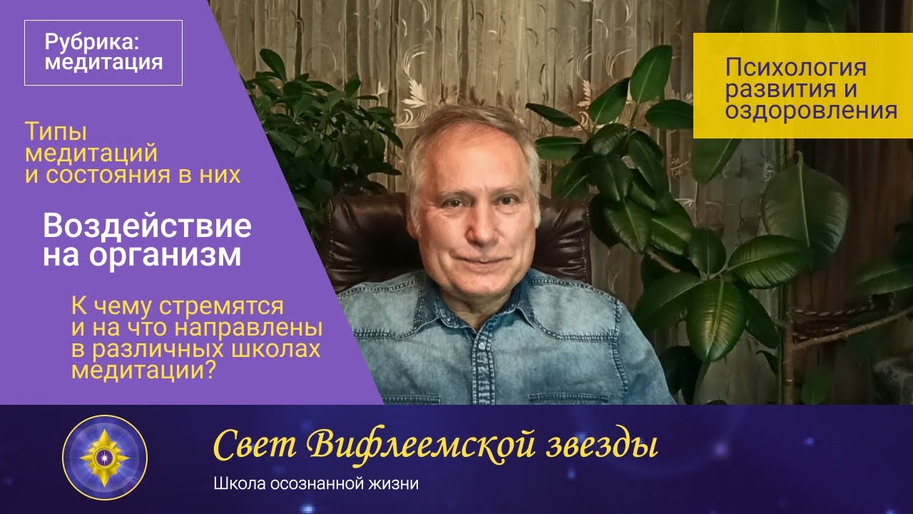 Медитации исцеляют? ПОЧЕМУ ВАЖНО научиться правильно медитировать? Типы ...