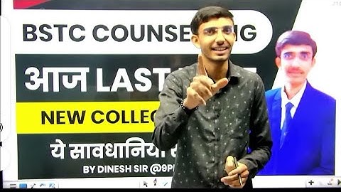 BSTC 2ND LIST 2023| BSTC EXAM 2023 | Upward Moment Result | Bstc 2nd list cutt Off | Lehar Classes