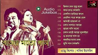 মনের মতো গান | Andrew Kishore & Sabina Yasmin | Bangla Movie Song   Audio Album Jukebox |