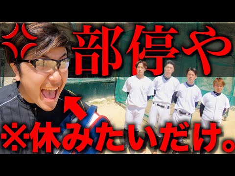 自分が休みたいから部活停止にする監督のモーニングルーティン。【野球部 寮生活】