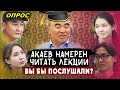 Акаев намерен читать лекции студентам Кыргызстана