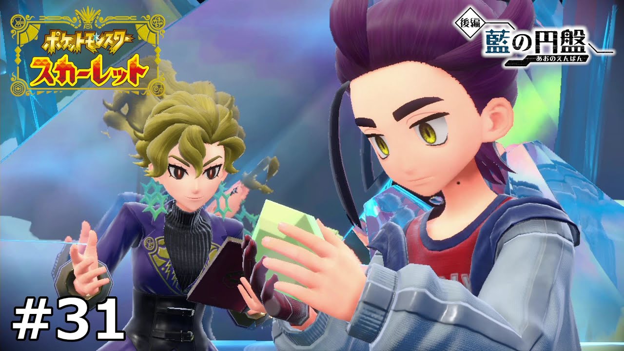 マスターボール】ゼロの秘宝、テラパゴス【ポケモン スカーレット】#31