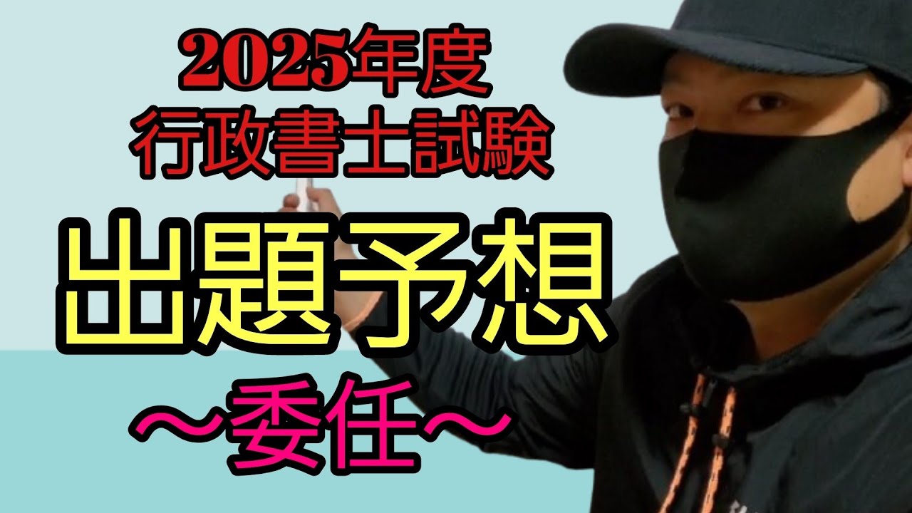 【2025出題予想】代弁済請求権