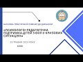 ПСИХОЛОГО-ПЕДАГОГІЧНА ПІДТРИМКА ДІТЕЙ З ОСОБЛИВИМИ ОСВІТНІМИ ПОТРЕБАМИ У КРИЗОВИХ СИТУАЦІЯХ