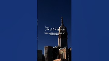 آلقران الكريم - سورة البقرة - آلاية [ 185 ] القارئ ماهر المعيقلي