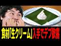 【創作ハンバーガー堂】デブによるデブの為のバーガー経営で業界一位目指します【Part2】