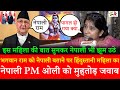 Lord Rama is Nepali, not Indian real Ayodhya in Nepal PM KP Sharma Oli PM Modi India,Public Opinion