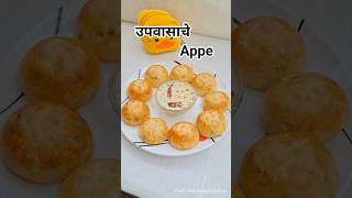उपवासाचे आप्पे #shorts #viral #appe #fyp #trending #explore #youtubeshorts #ytshorts #yt #vrat #fast