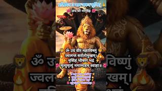 Powerful Narshimha 🌺🙏mantra 3 bar sunte hi har kala jadu katega | #shorts #trending #narasimhaswamy