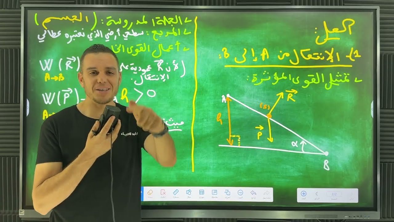 مراجعة للفرض 🔥 سنة 02 ثانوي 🔥