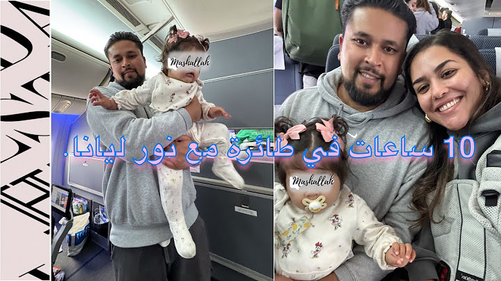 10 ساعات في طائرة إلى المكسيك مع نور ليانا 😱🛫 أطول رحلة معها إلى بلد غوادالوبي 🇲🇽😂