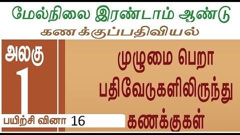 UNIT 1 ACCOUNTS FROM INCOMPLETE RECORDS EXERCISE 16 TAMIL MEDIUM