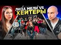 ЛИЗА МЕЛИ vs ХЕЙТЕРЫ* ХАЙП на ПОЛИНЕ ХЛЕБ?!