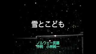 雪とこども