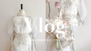 Vlog【ドレス製作|幼馴染に贈る結婚式ウェディングドレス|ハンドメイド|和ドレス|オーダーブーケ】