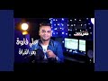 بعد الفراق كنتى دايما تكتبيلى بعد الفراق كنتى دايما تكتبيلى