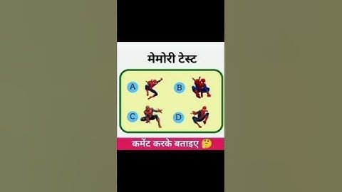 Memory Test Game part:- 3 || Hindi paheliyan || #quiz #riddles #shorts
