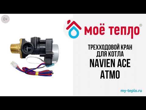 Трехходовой кран для