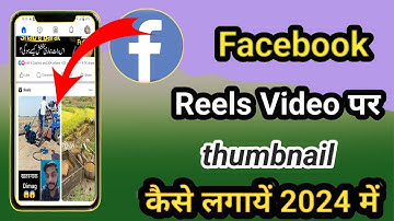 How to Change Facebook Reels Thambanil | How to add thumbnail on facebook reels | Fbreels thumbnail