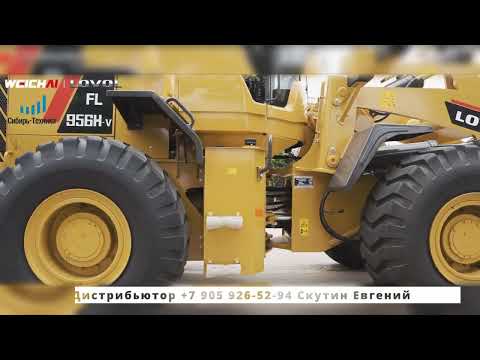 Фронтальный погрузчик LOVOL