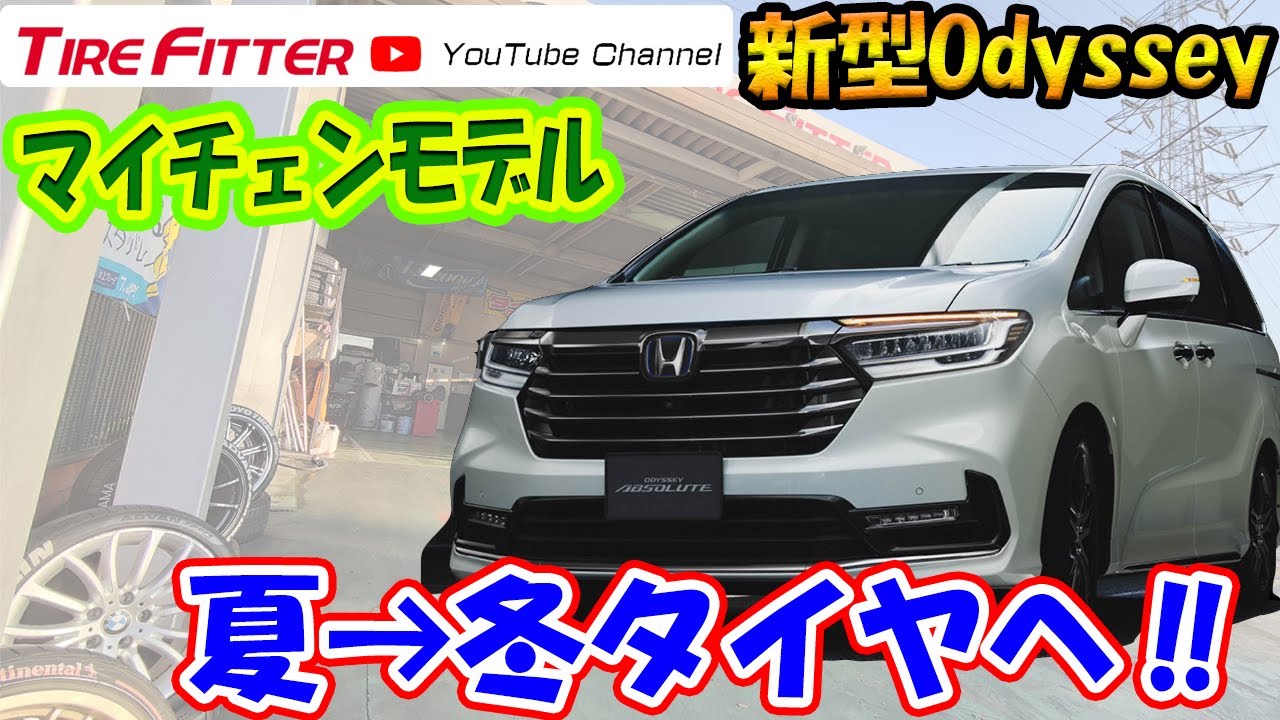 作業動画 新型 オデッセイ スタッドレス タイヤフィッター Youtube