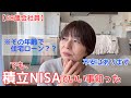 【お金の勉強】住宅ローン|積立NISA知らなかった事|新しく始めたい事|何歳まででも働きたい