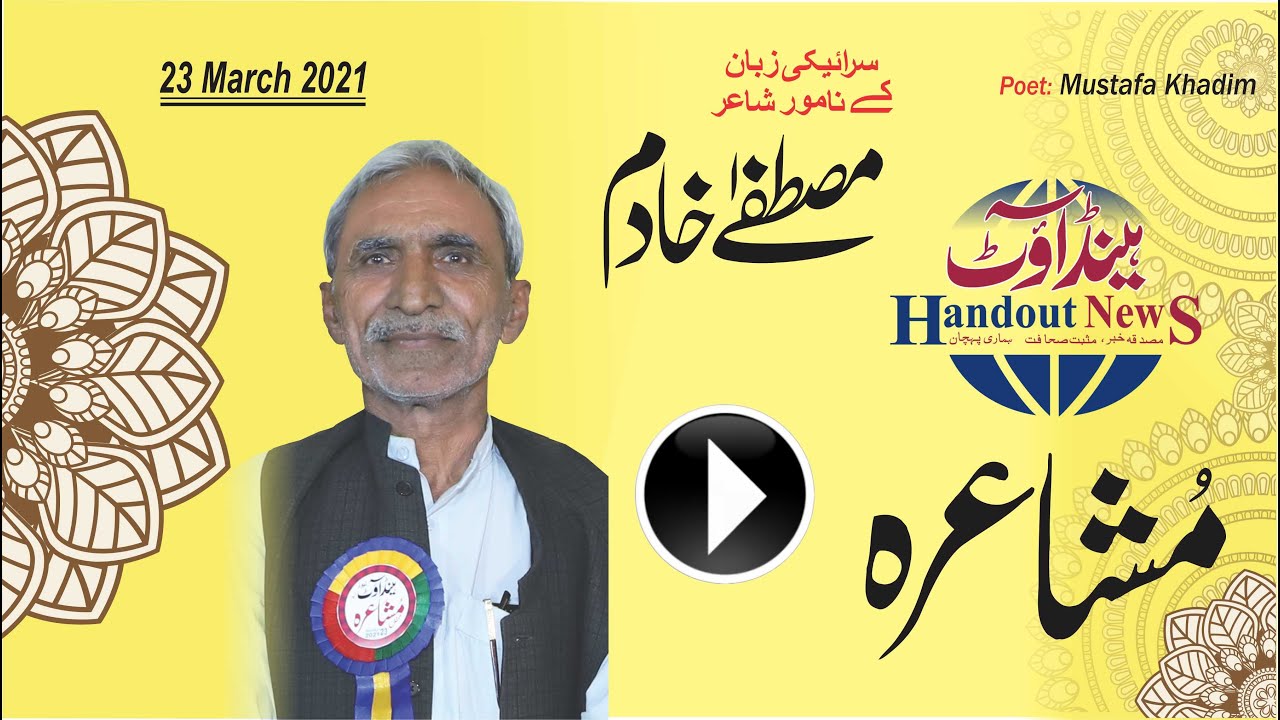 Mustafa Khadim| Mustafa Khadim Layyah Mushaira| Handout Mushaira| New ...