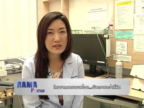 Rama Focus | โทษของการนอนน้อย | 28ต.ค.58