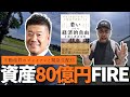 【実録】資産80億・会社売却・タイ移住・白血病から生還した男の「壮絶な道のり」と「FIRE後の真実」
