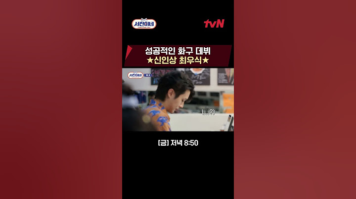성공적인 화구 데뷔 ⭐신인상 최우식⭐ #서진이네 EP.8