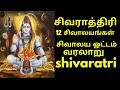 Shivaratri 12      kanyakumari